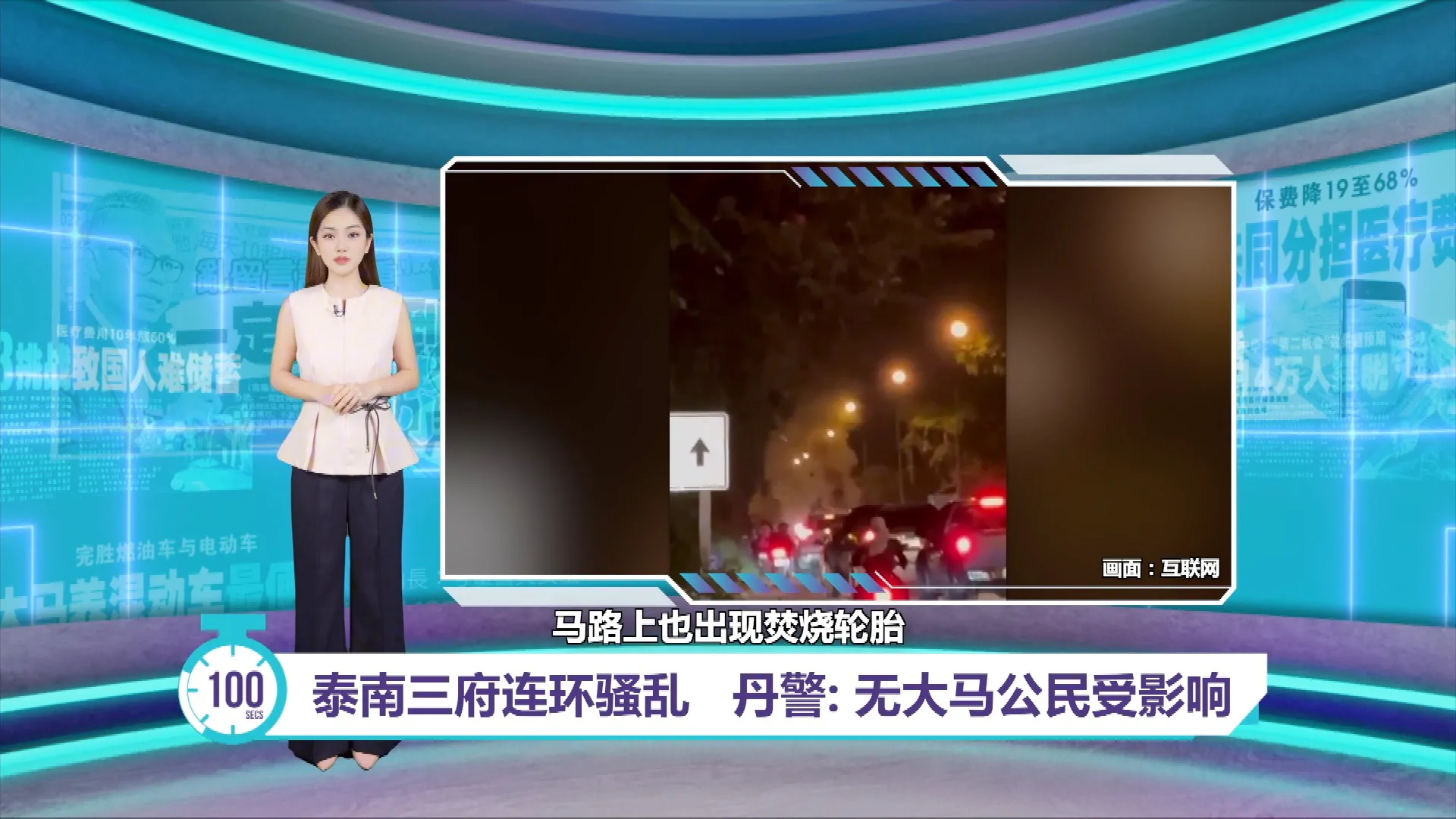 泰南三府连环骚乱   丹警: 无大马公民受影响｜百秒AI报