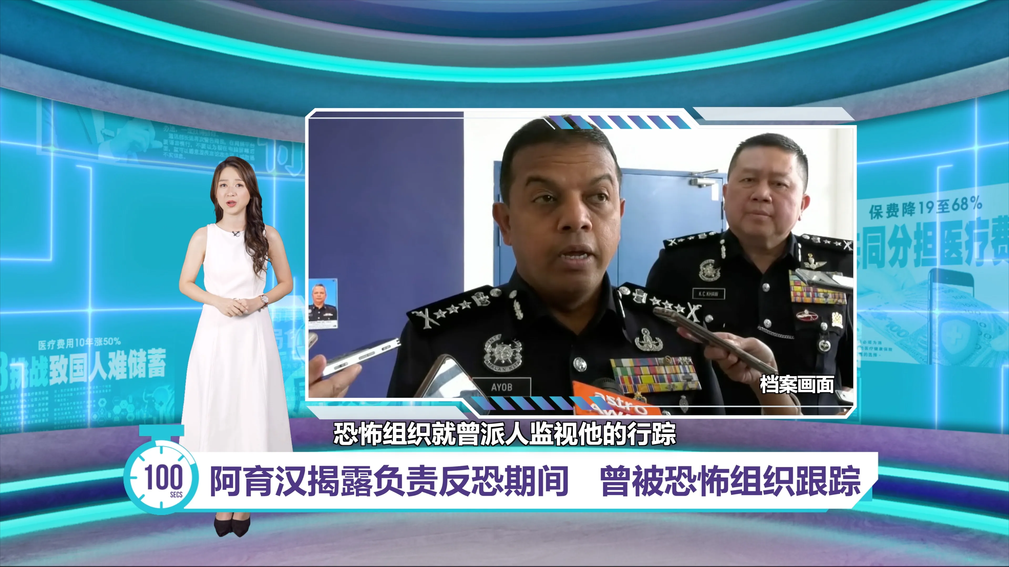 阿育汉揭露负责反恐期间   曾被恐怖组织IS跟踪