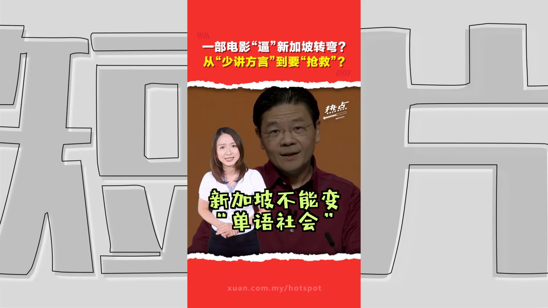 40年“讲华语运动”让方言濒危！新加坡告别打压方言  大马华社如何引以为鉴？
