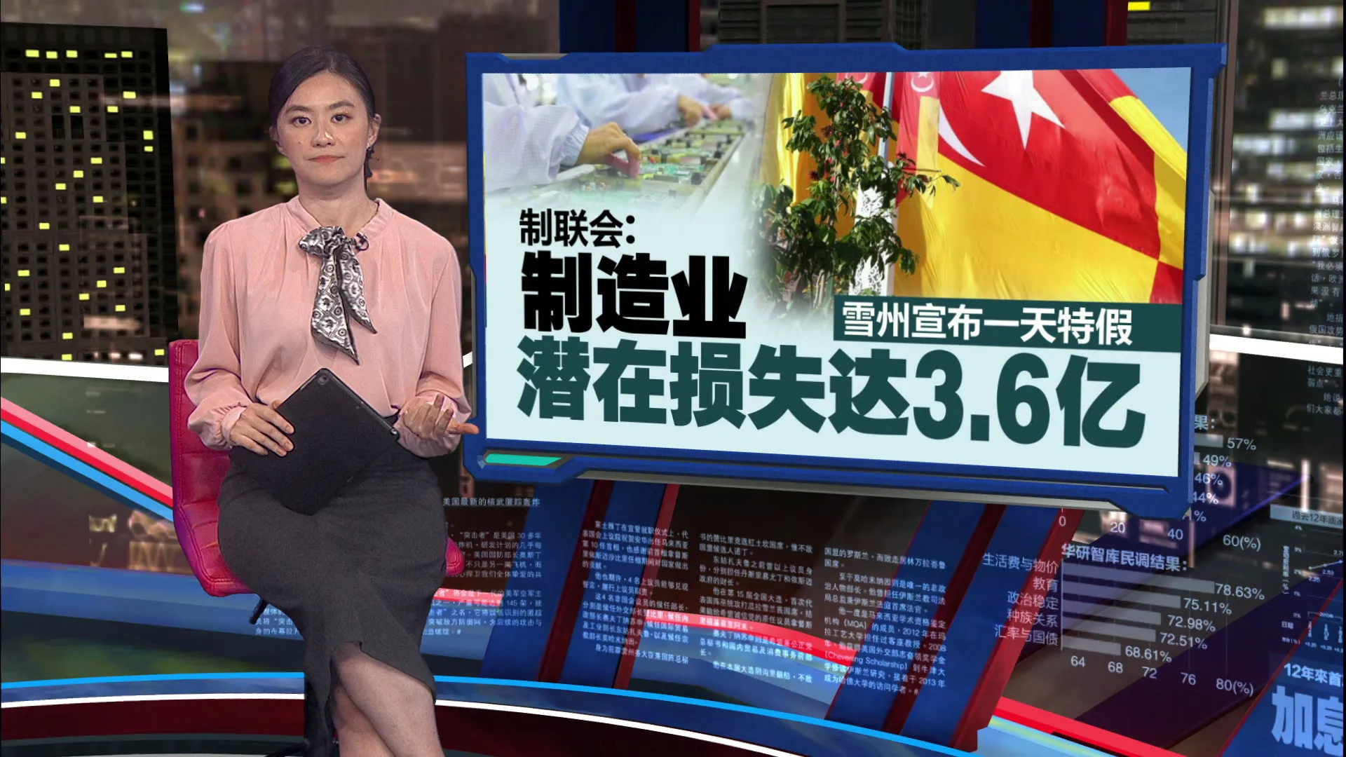 雪州宣布一天特假   制联会: 制造业潜在损失达3.6亿