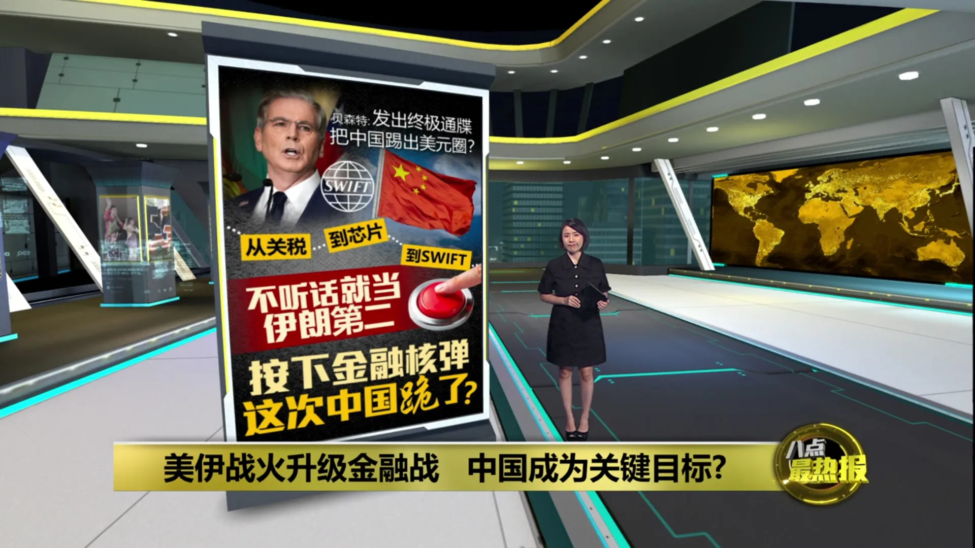 从关税到芯片到SWIFT   美国按下金融核弹 这次中国跪了？