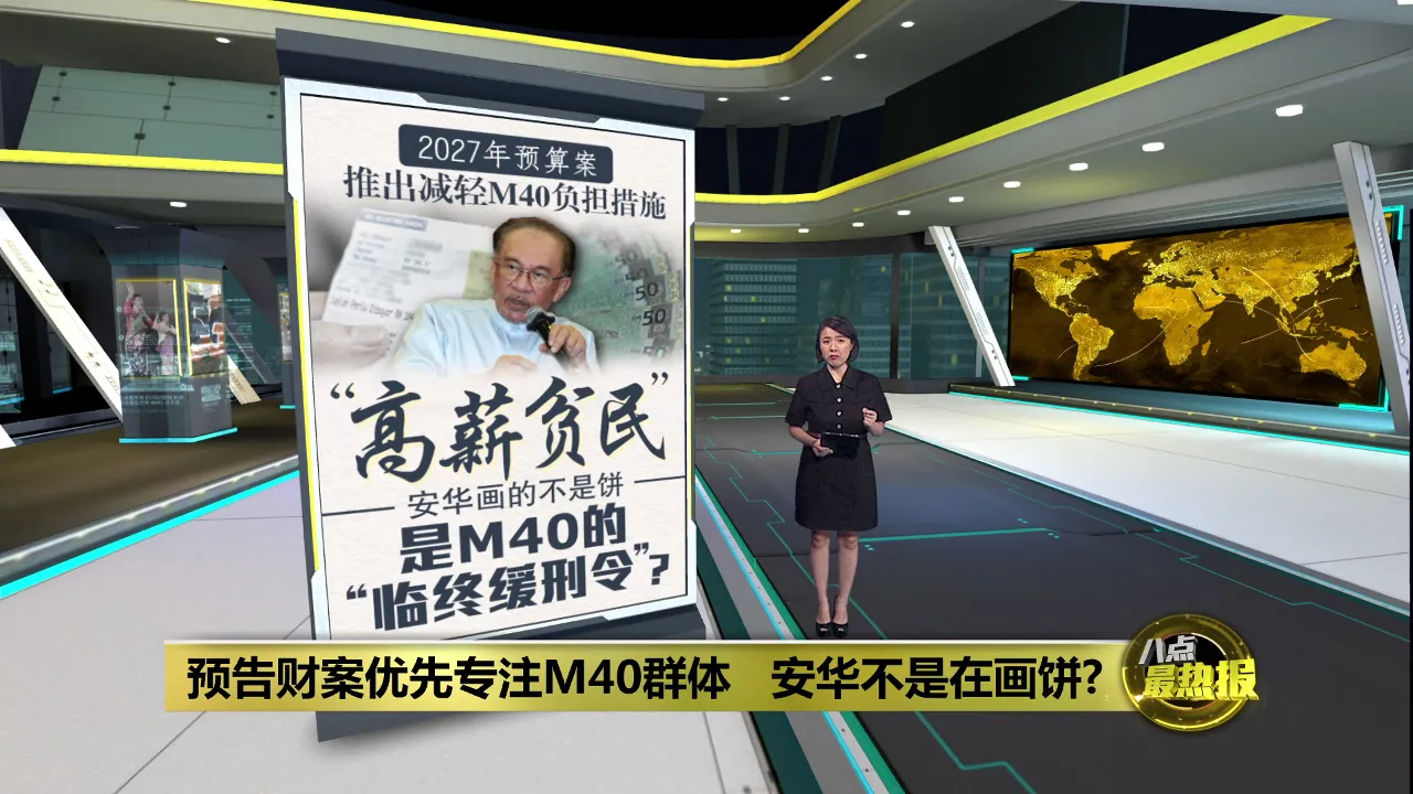 预告财案优先专注M40群体   安华不是在画饼?