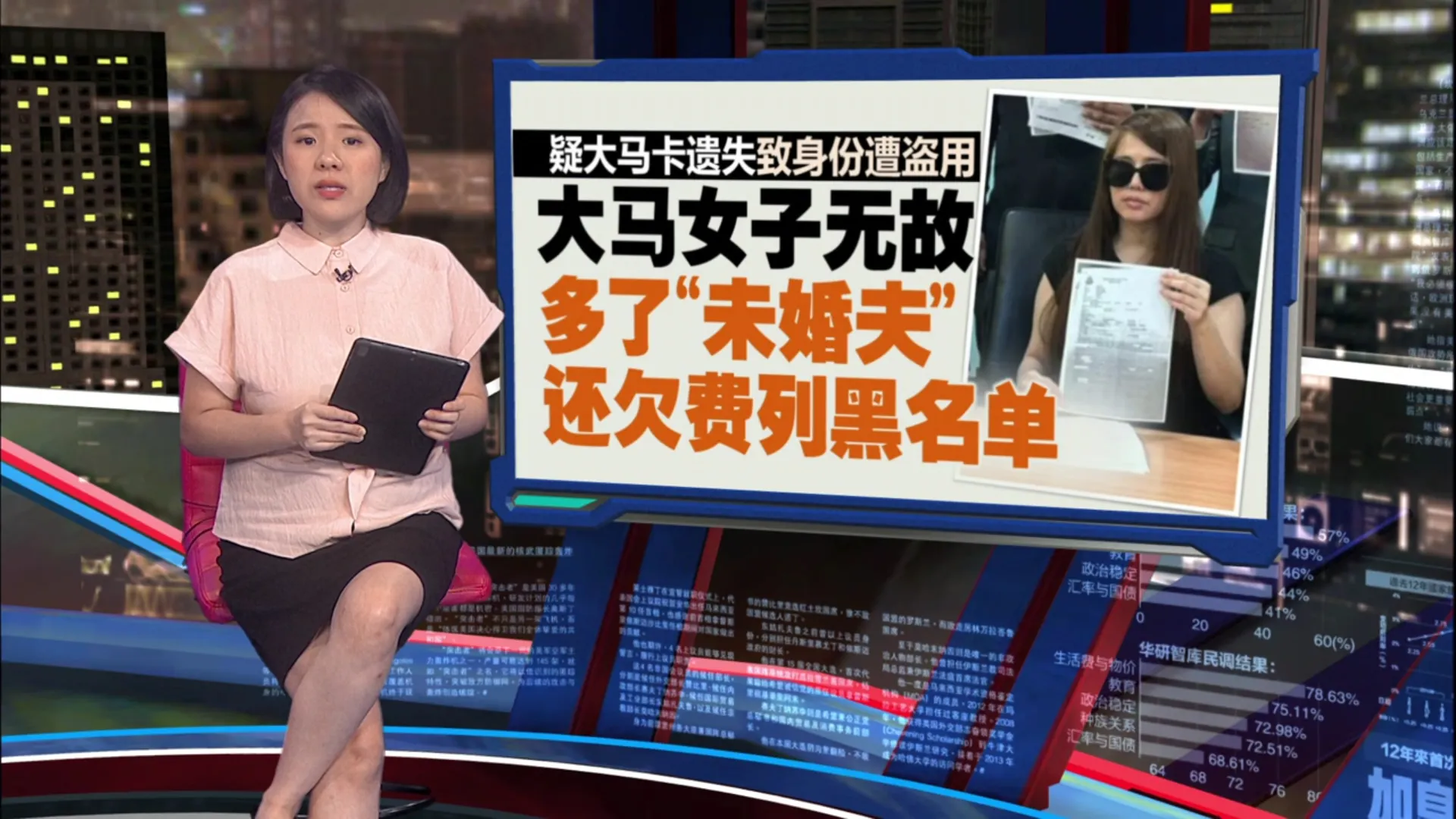 疑大马卡遗失致身份遭盗用   大马女子无故多出“未婚夫”还欠费