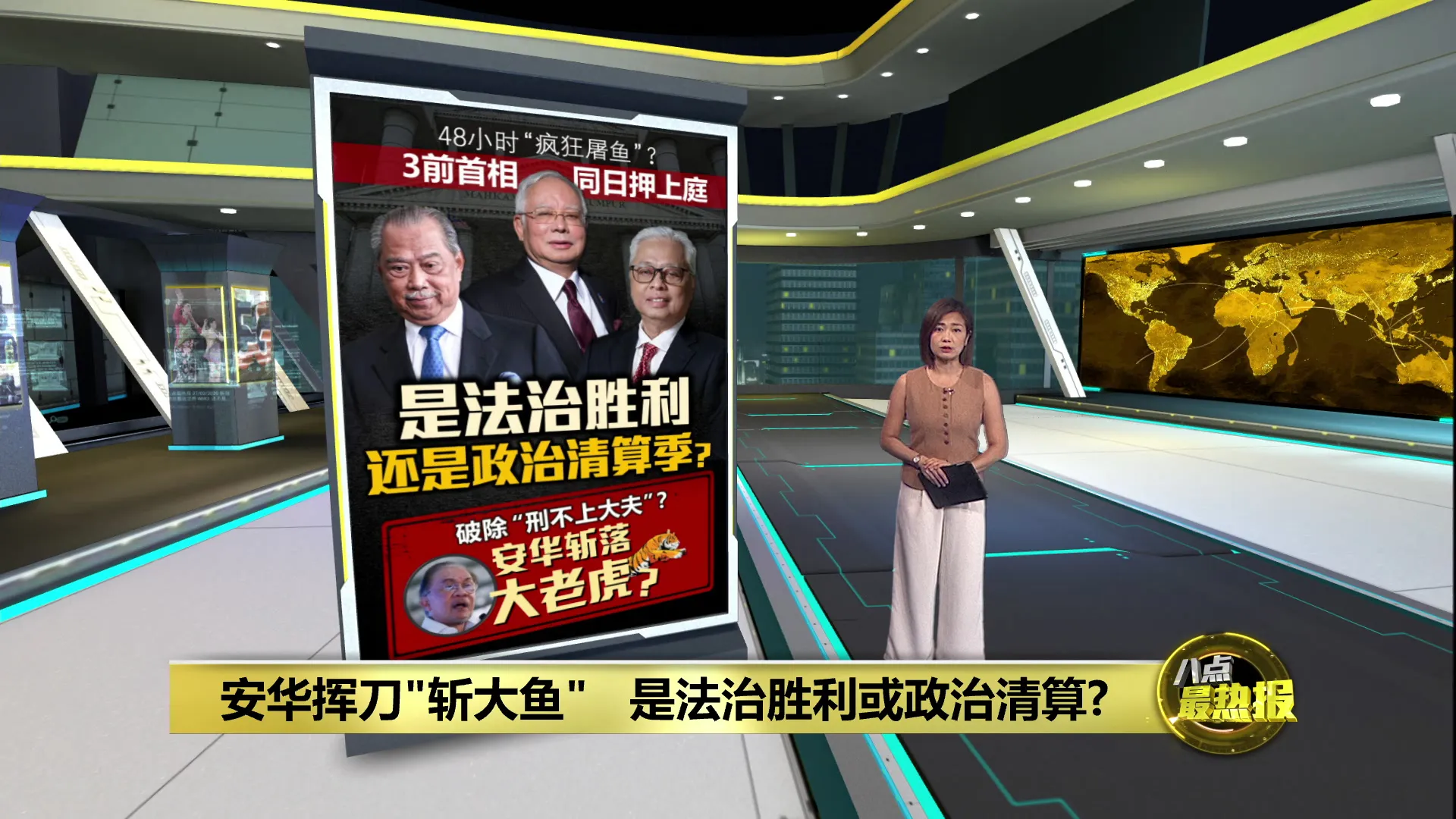3前首相同日押上庭   安华斩落大老虎?