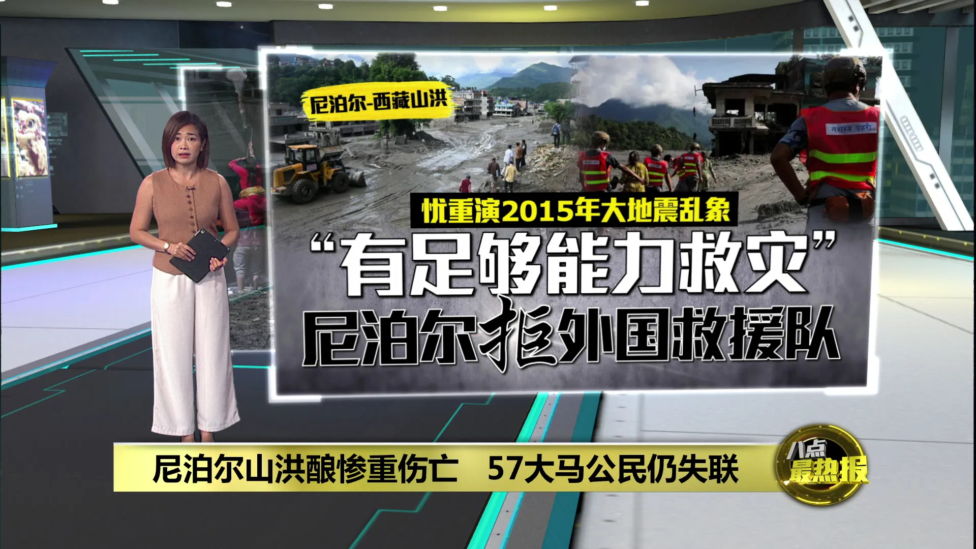 尼泊尔山洪酿惨重伤亡   57大马公民仍失联