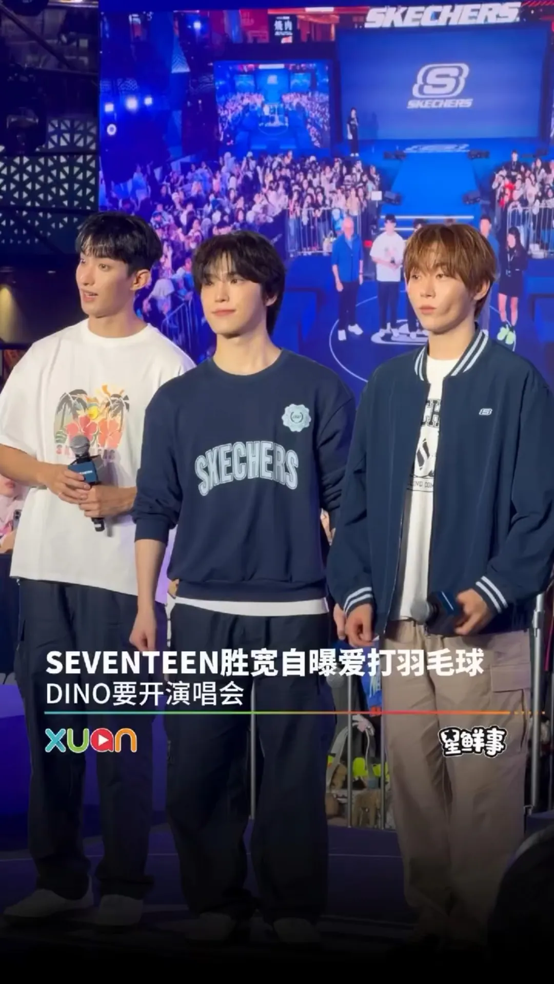 SEVENTEEN 胜宽自爆爱打羽毛球，DINO 要开演唱会！