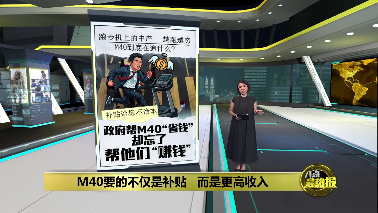 收入涨了生活却没变宽裕     M40群体为何越过越紧?