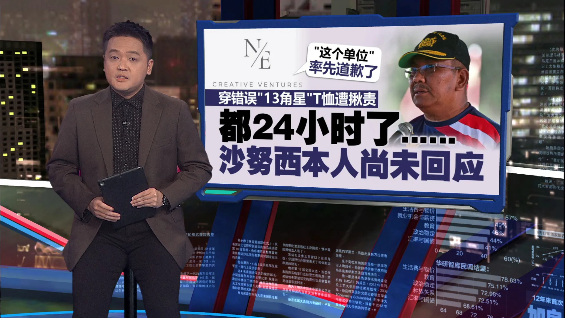 沙努西穿错国旗衣被抓包！阿克马遭网民狂tag：快示威