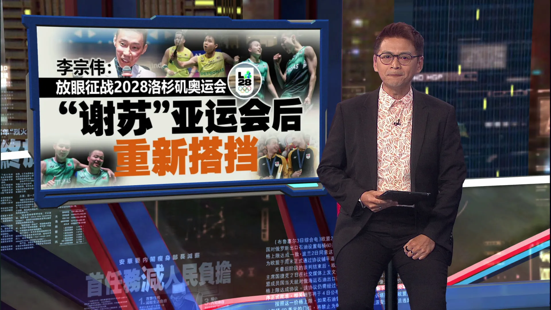 放眼征战2028洛杉矶奥运会   李宗伟：“谢苏”亚运会后重新搭挡