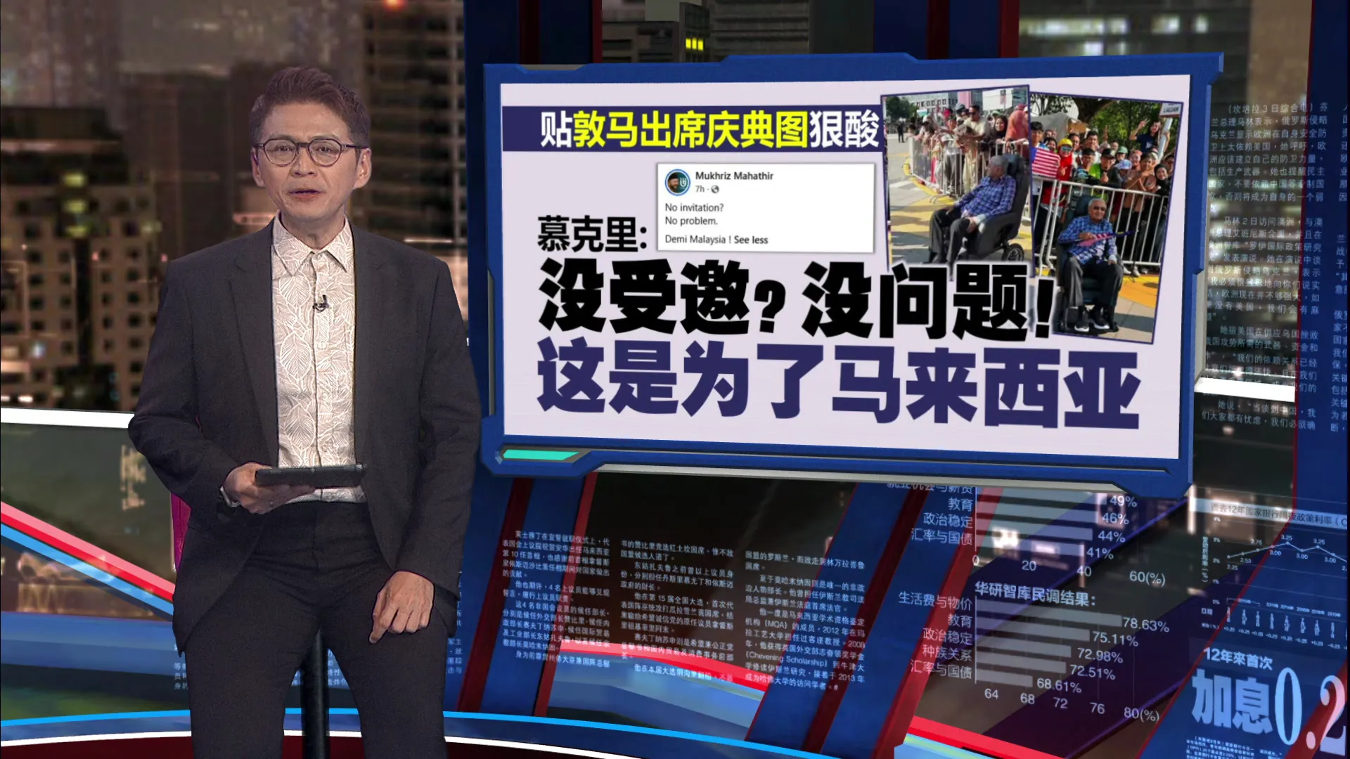 欢庆独立69周年   敦马坐轮椅现身：为大马，没受邀也来！