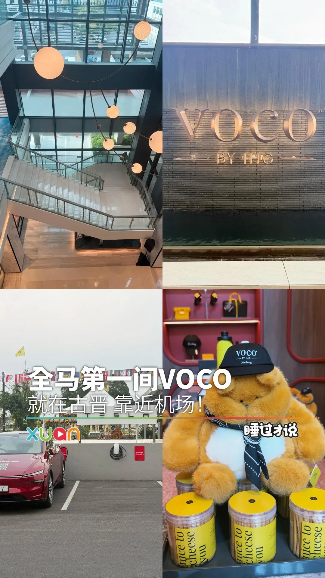 住进了全马第一家 voco Kuching