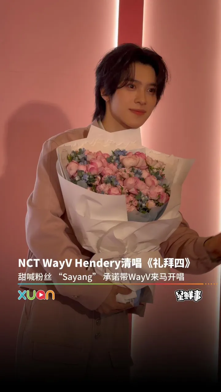 Hendery 大马清唱《礼拜四》太好听了！