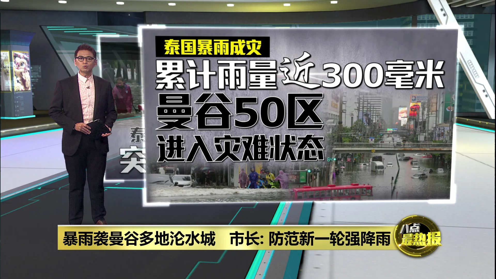 泰国持续暴雨成灾   曼谷50区进入灾难状态