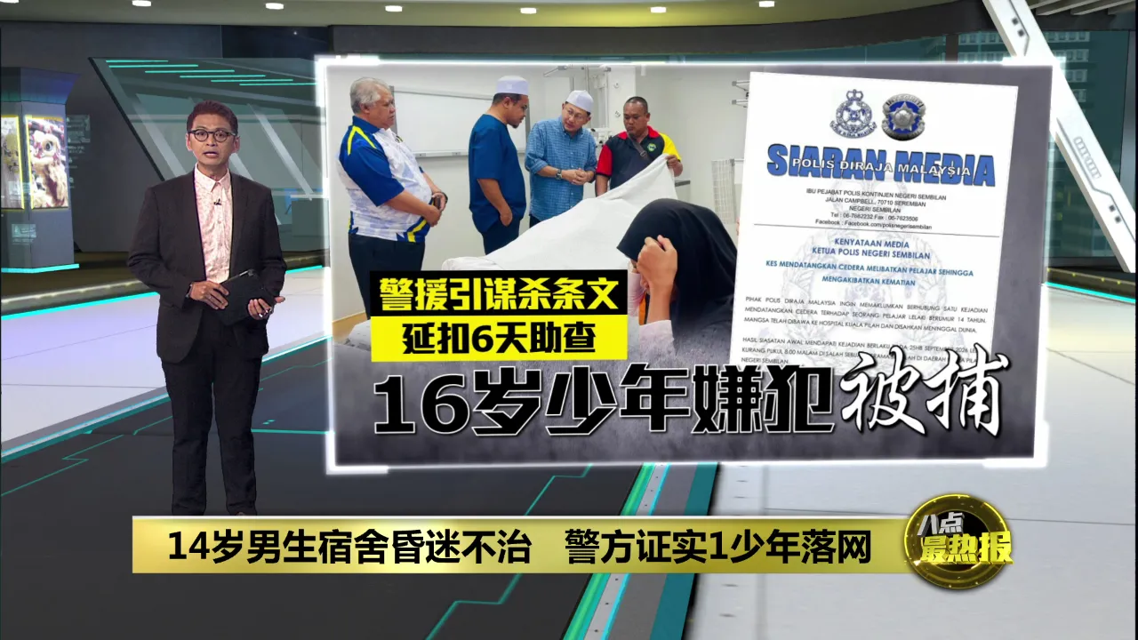 14岁男生宿舍昏迷不治   警方证实1少年落网