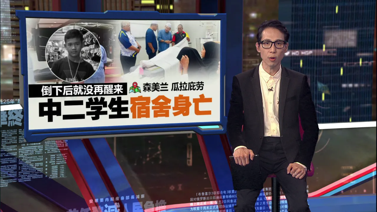 中二学生宿舍身亡   警方谋杀条文调查