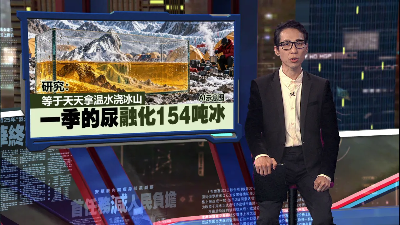 登山尿液加速珠峰融化   研究：那只是冰山一角