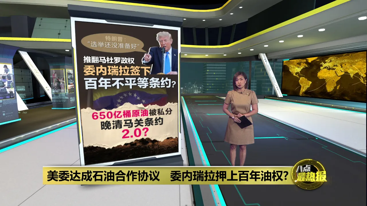 美国掌控委内瑞拉100年石头开发权   21世纪新殖民主义诞生？