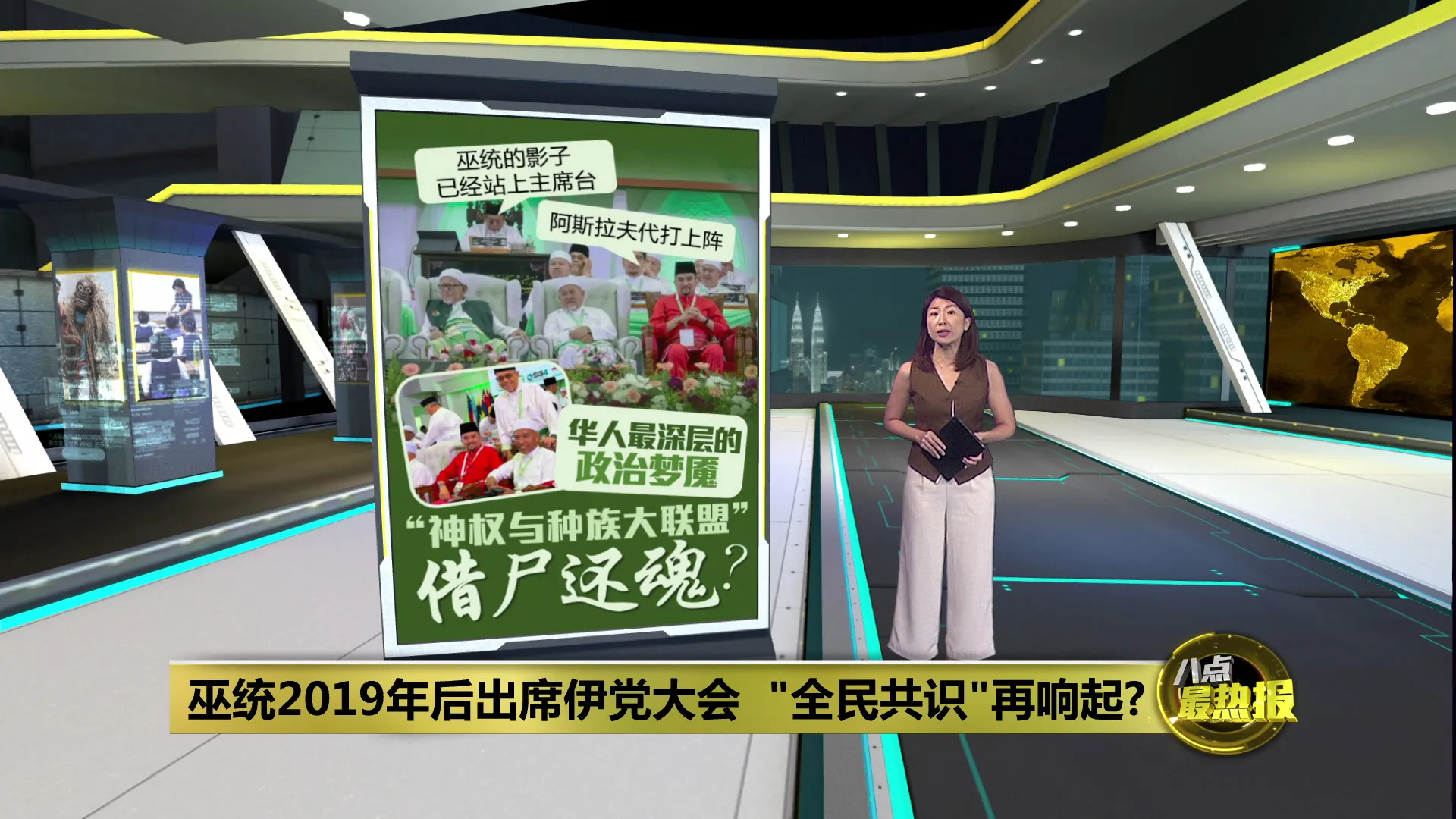 巫伊合作悄悄回来了？   “神权种族联盟”借尸还魂？