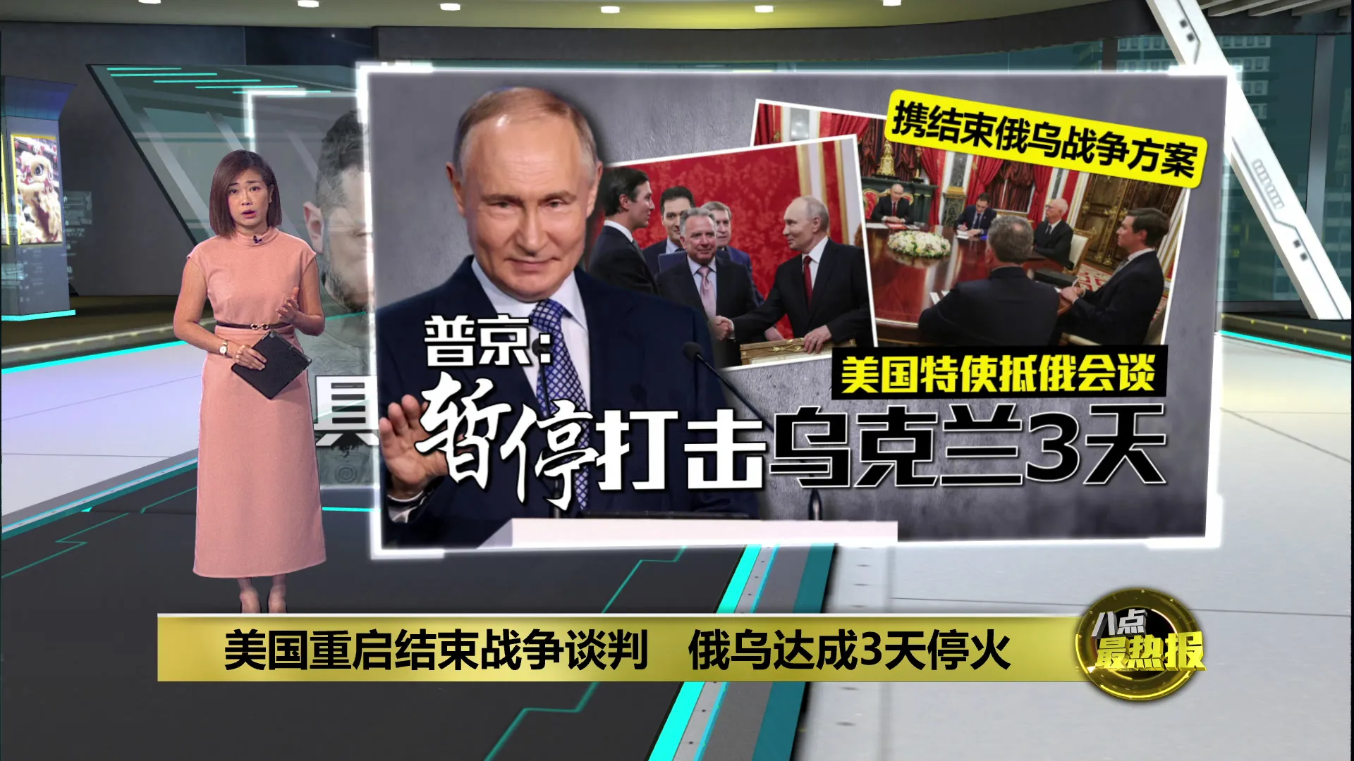 俄乌重启结束战争谈判   美派2特使飞两国谈停火