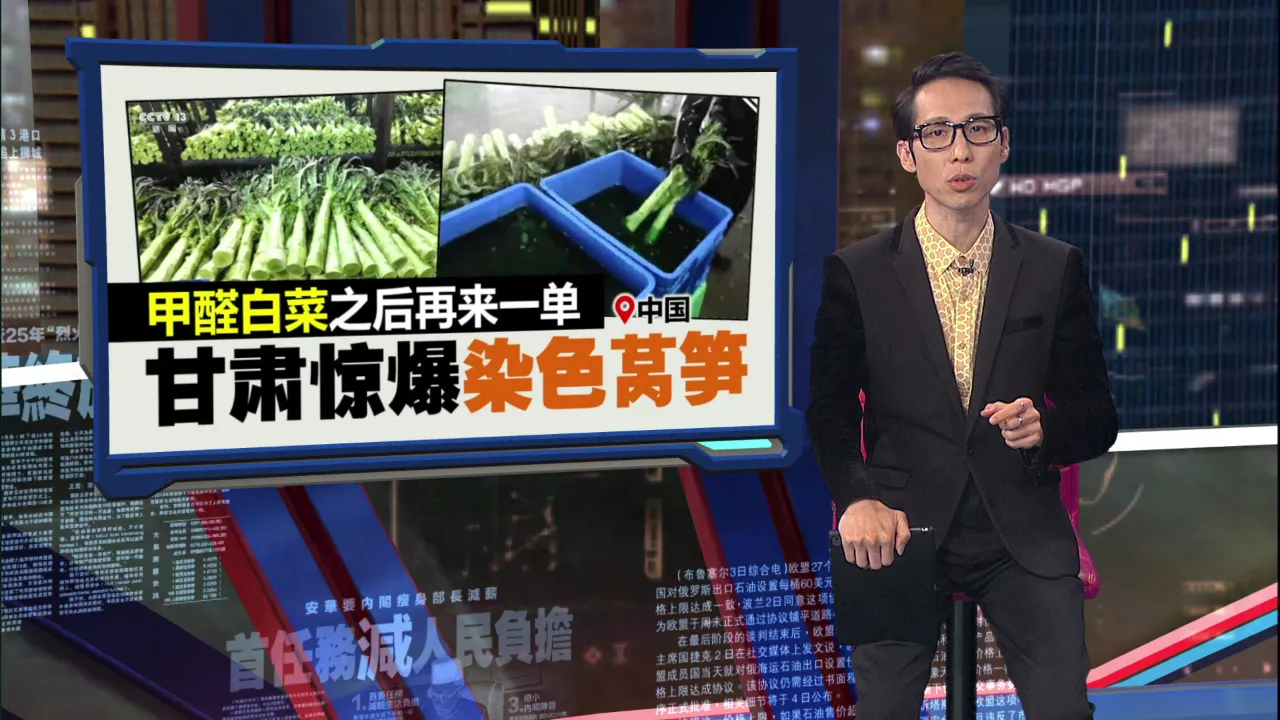 甲醛白菜之后再来一单  甘肃惊爆染色莴笋