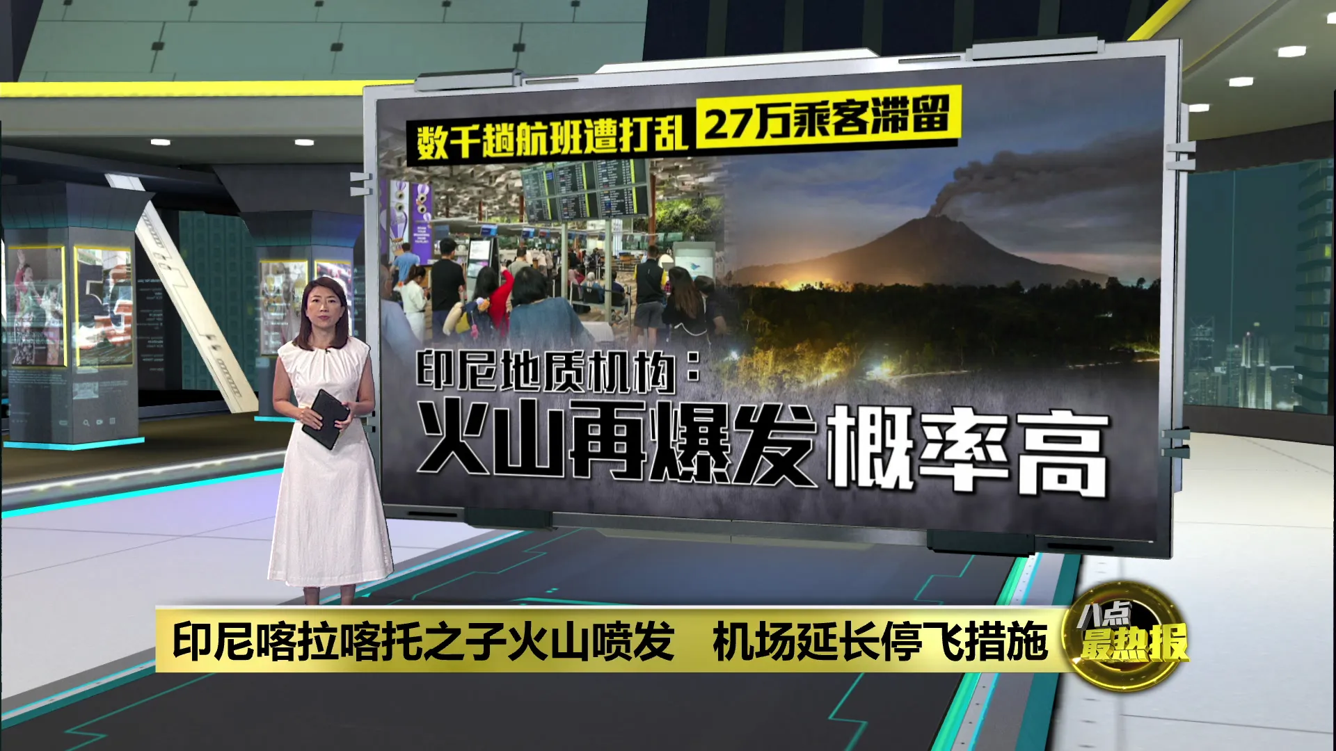 印尼喀拉喀托之子火山喷发瘫痪航空  27万旅客滞留机场