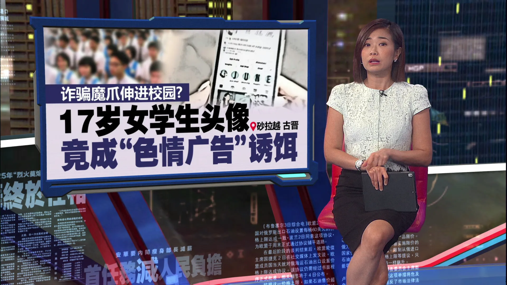 竟还有“局中诈骗局”  17岁女学生头像  竟成“色情广告”诱饵
