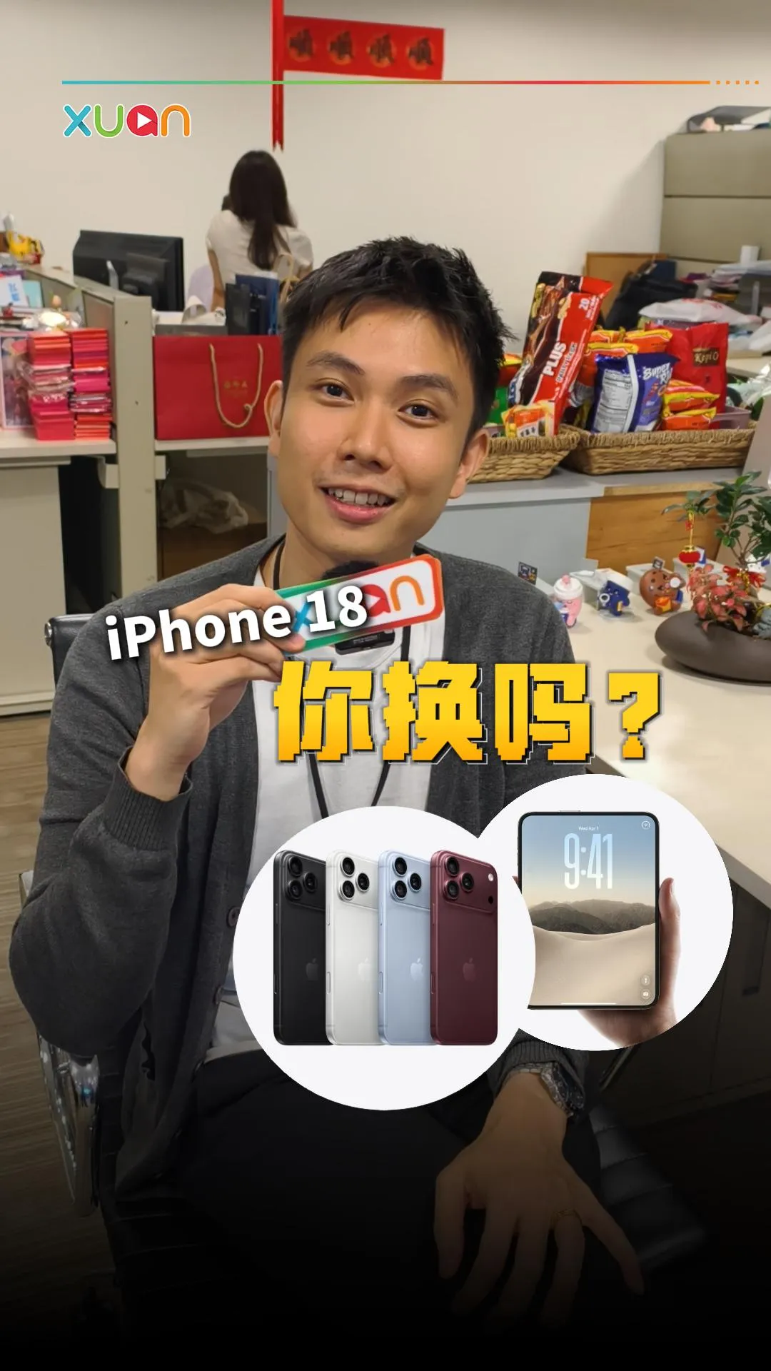 意见征集：iPhone 18、iPhone Duo你换吗？