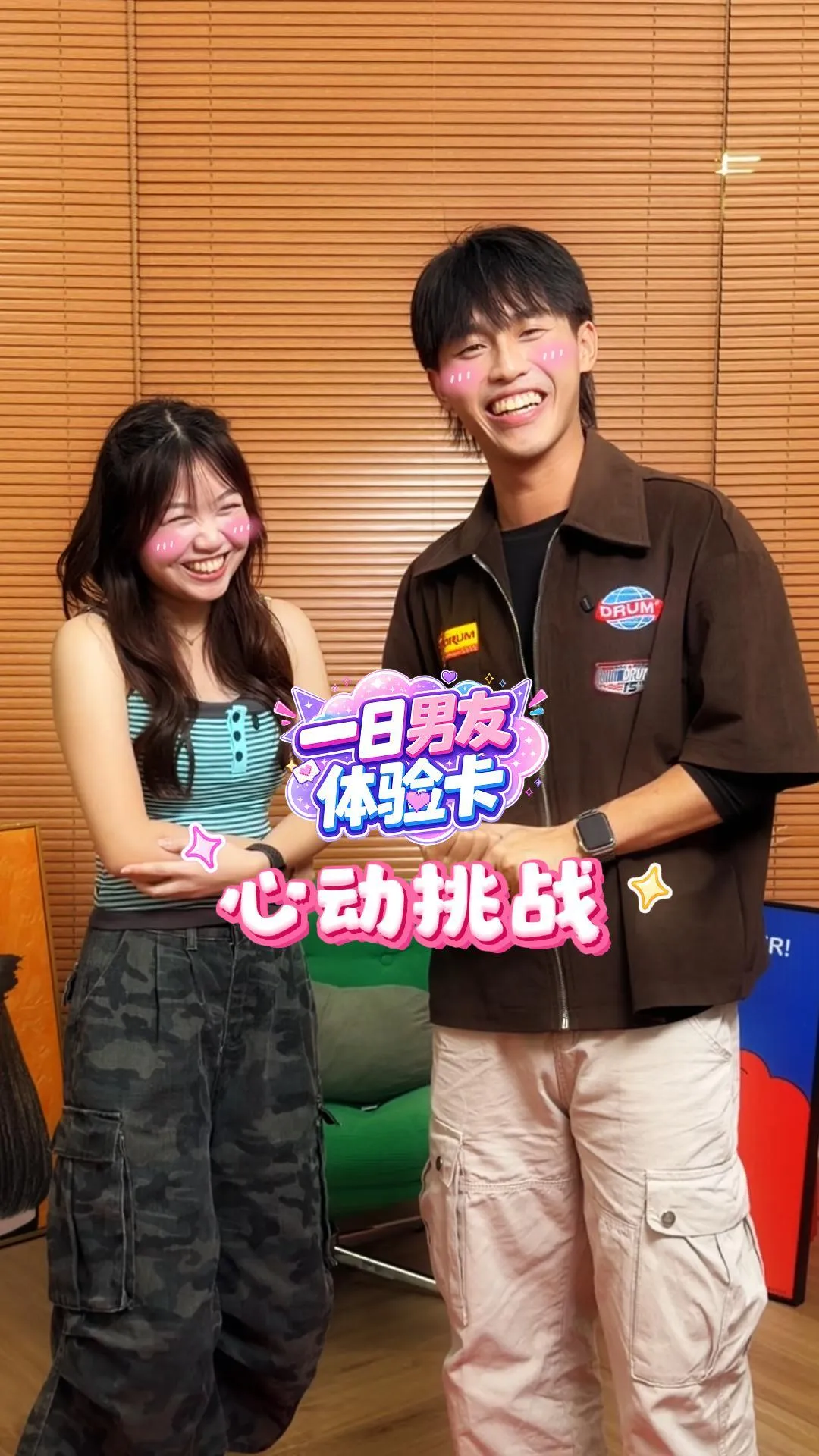 XUAN 【一日男友体验卡 · 心动挑战】相处了一整天后，关系升级了