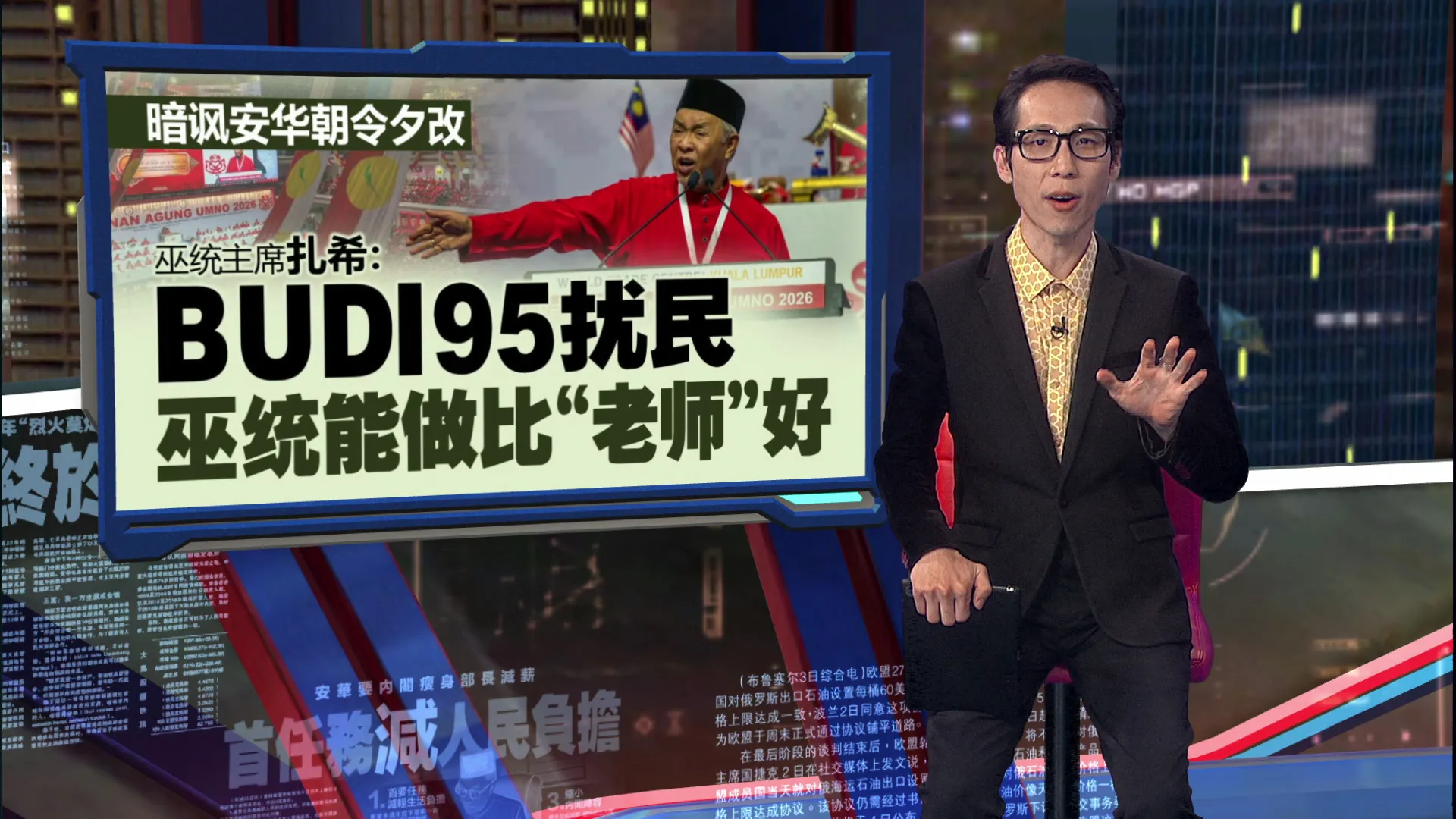 巫统大会｜扎希单挑安华！轰BUDI95扰民、促提前解散国会