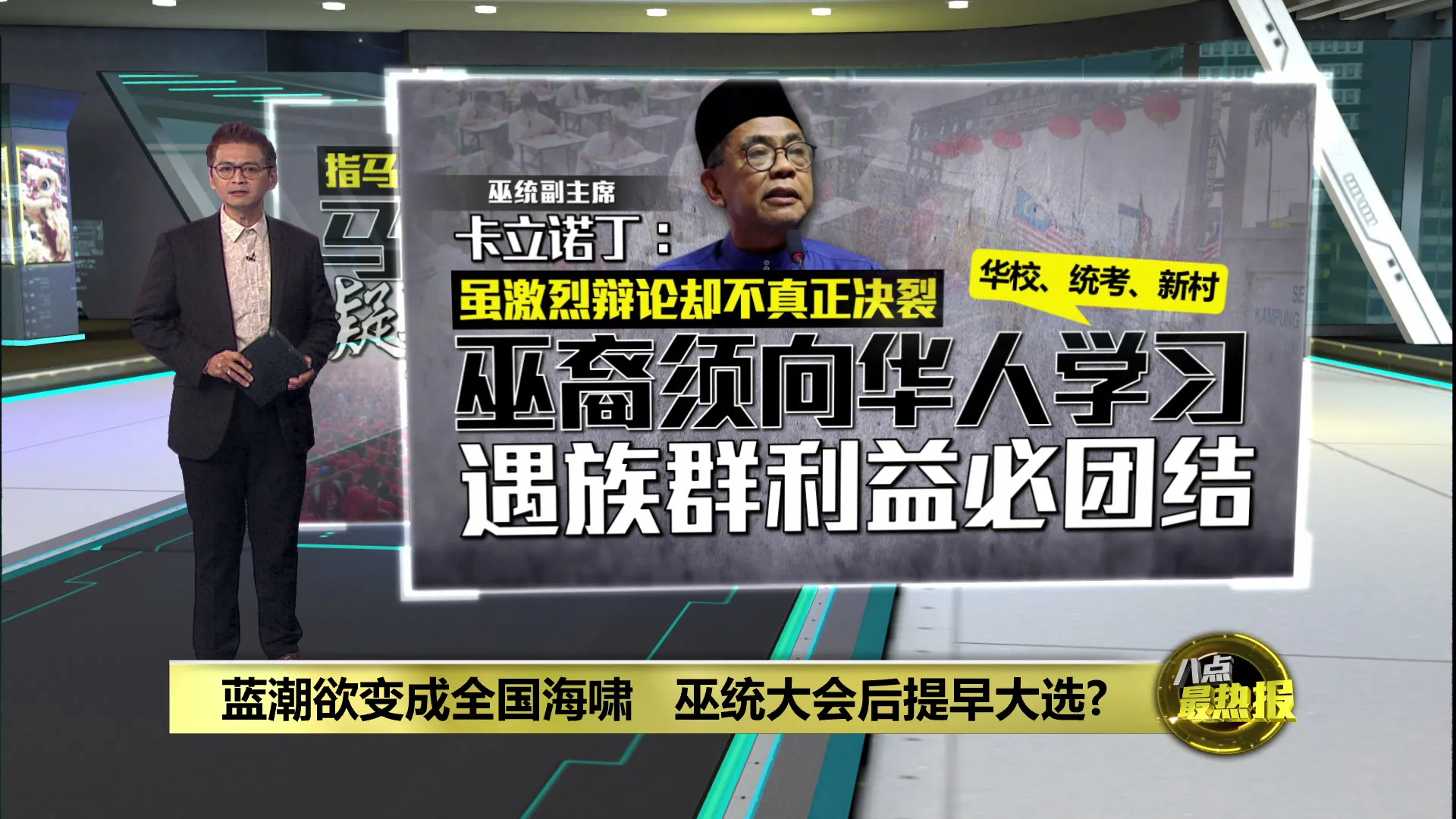 蓝潮欲变全国海啸！巫统促提早大选：怕等到我们气数先耗尽