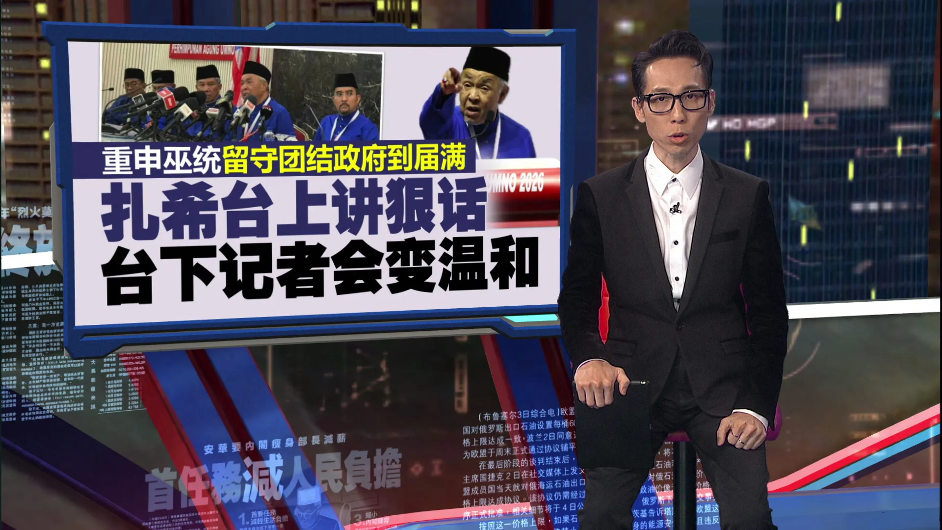 巫统大会压轴演说不收火   扎希呛安华：有胆就解散国会！