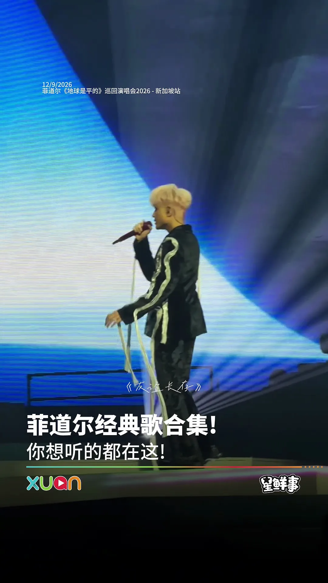菲道尔经典歌合集！你想听的都在这！