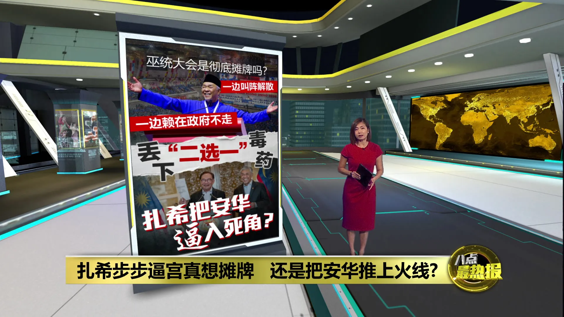 狂呛安华"解散"喊得震天响   巫统真敢开战吗?