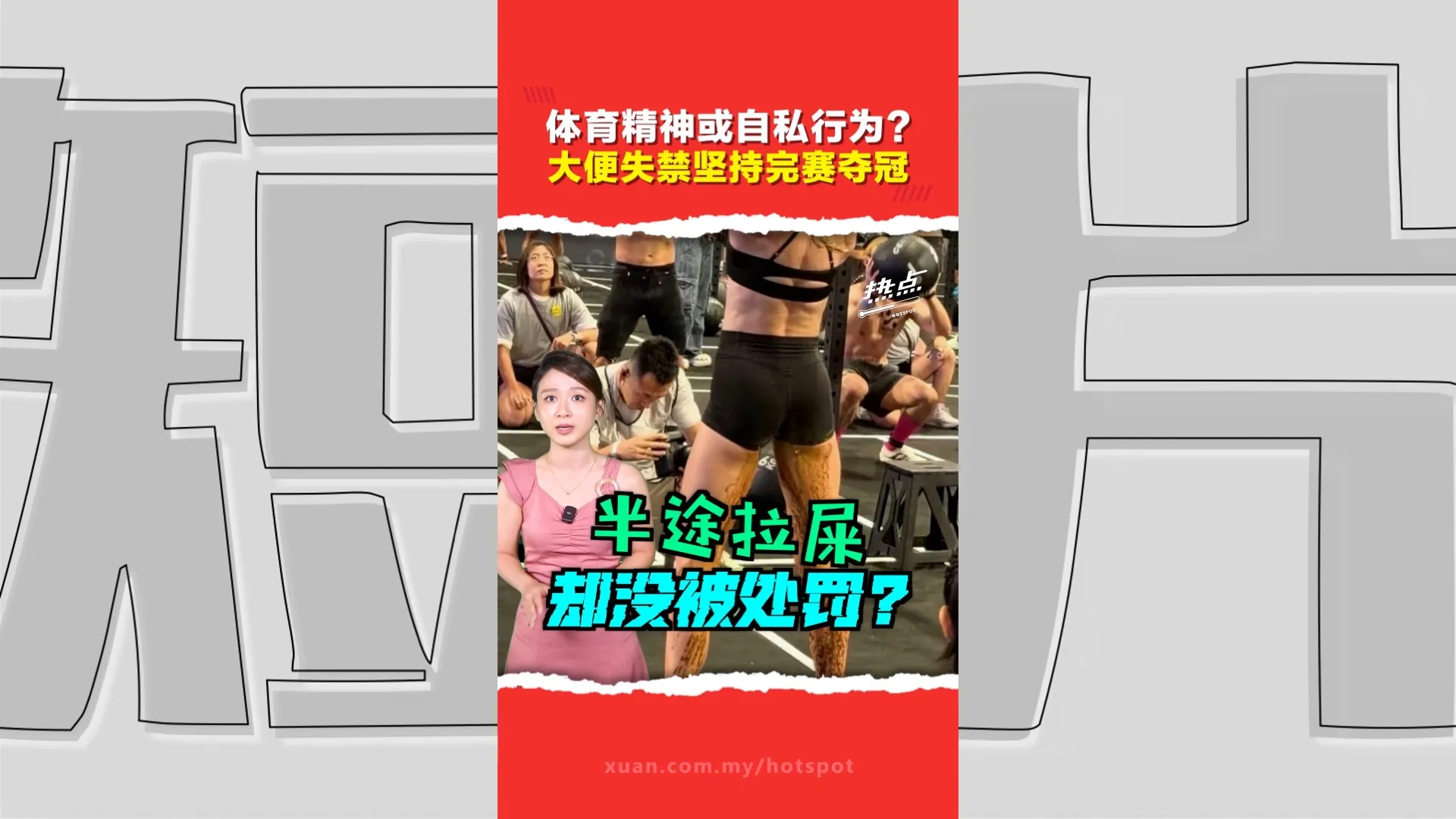 HYROX女选手大便失禁   网友掀两派争议   主办方被轰“双标”紧急灭火
