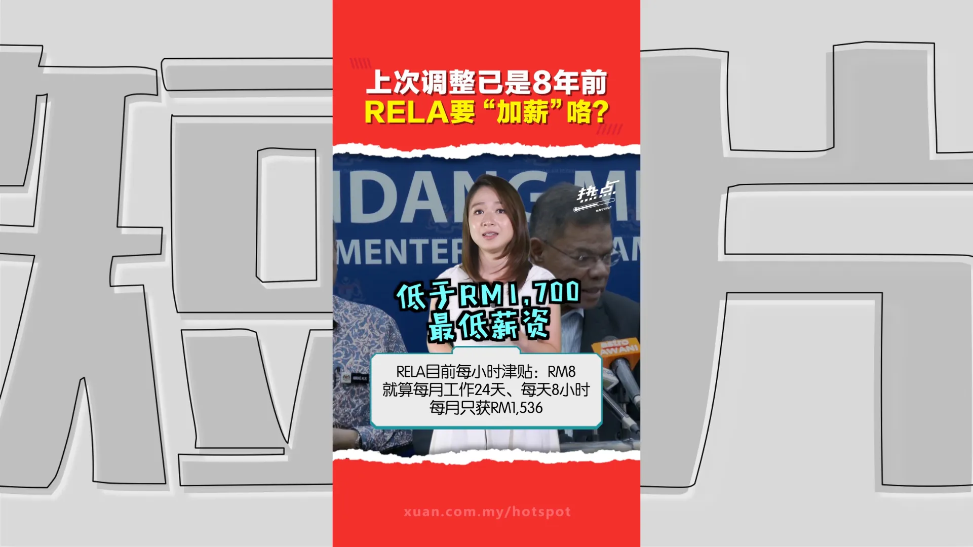 没达到RM1,700 最低薪金门槛！   赛夫丁促加快落实RELA新津贴标准