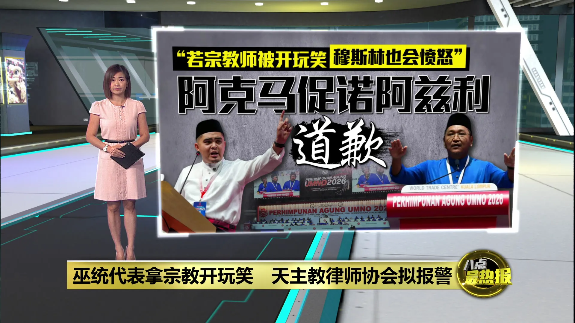 巫统代表拿宗教开黄色笑话   郭素沁促公开道歉