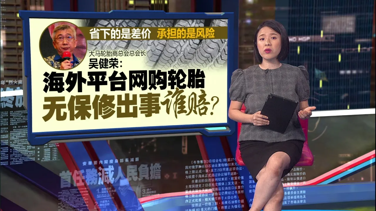 海外网购轮胎省差价？轮胎商总会警惕：无保修出事谁赔！