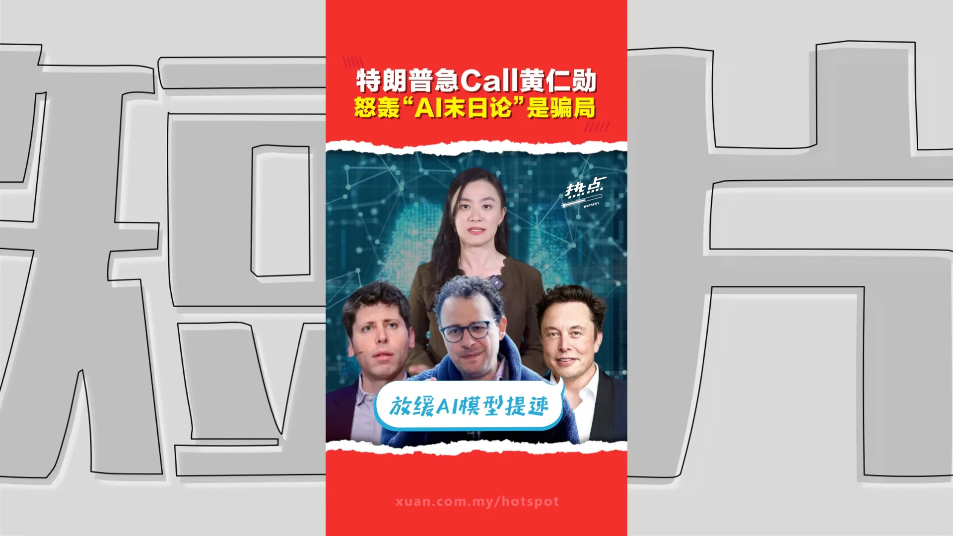 “AI毁灭人类论” 发酵、美国AI巨头齐踩刹车  特朗普反驳：数据中心是未来石油！更扯上中国可能干预