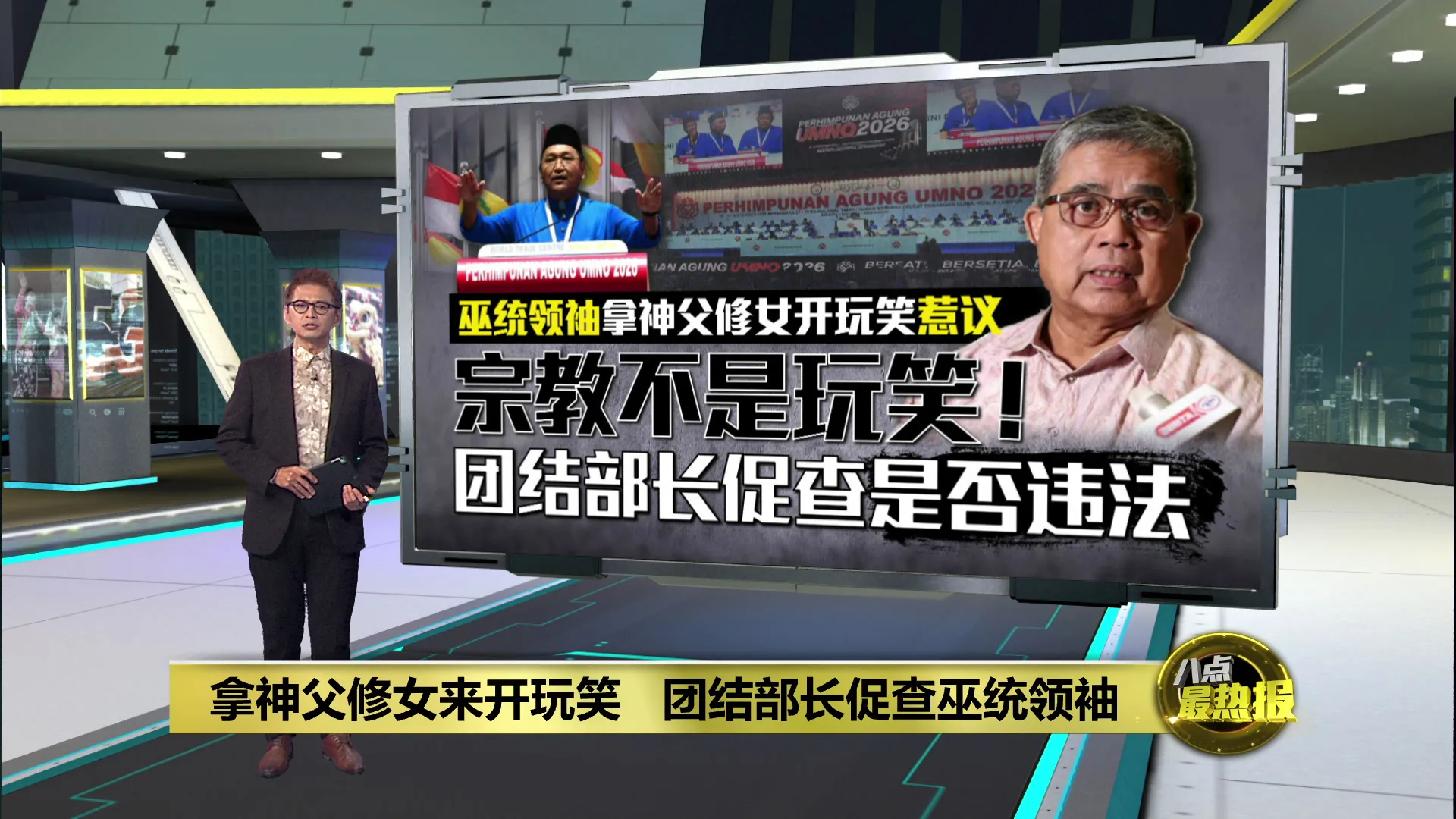 拿神父修女来开玩笑   团结部长促查巫统领袖