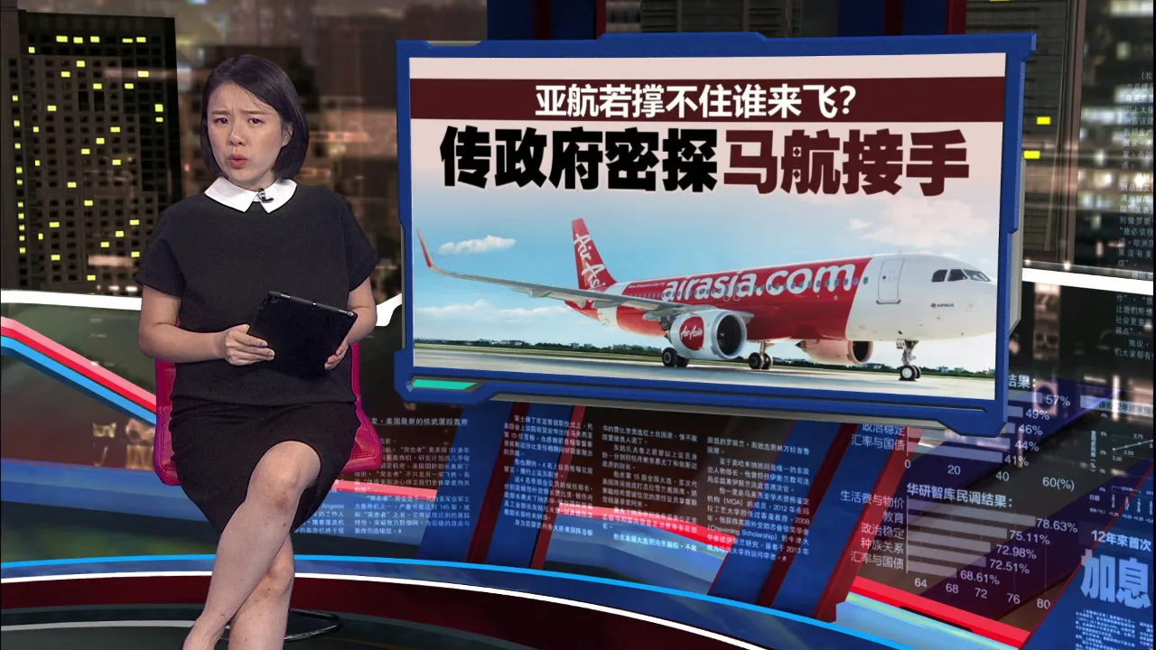 传政府密探马航接手   亚航若撑不住谁来飞？