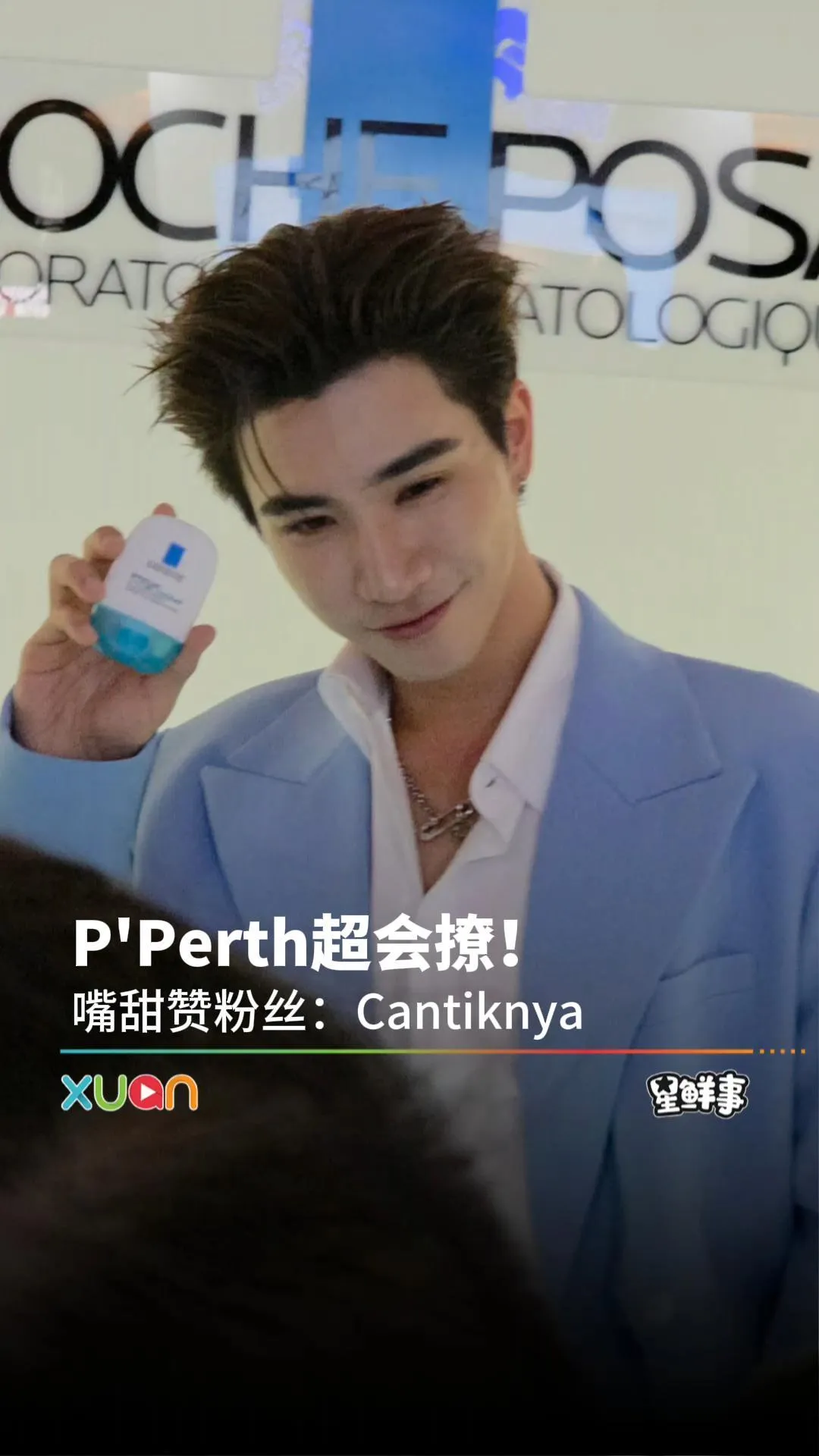 P'Perth超会撩！嘴甜赞粉丝：Cantiknya