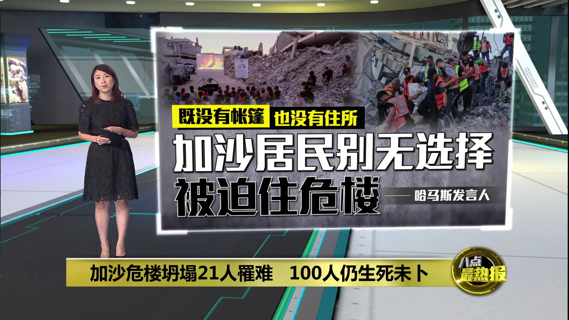加沙危楼坍塌21人罹难   100人仍生死未卜