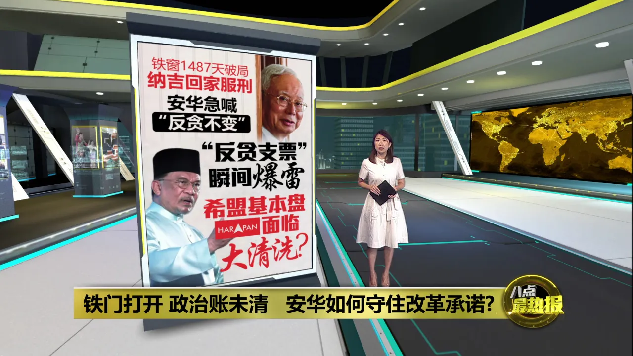 前首相纳吉获准居家服刑   政坛引爆世纪震波