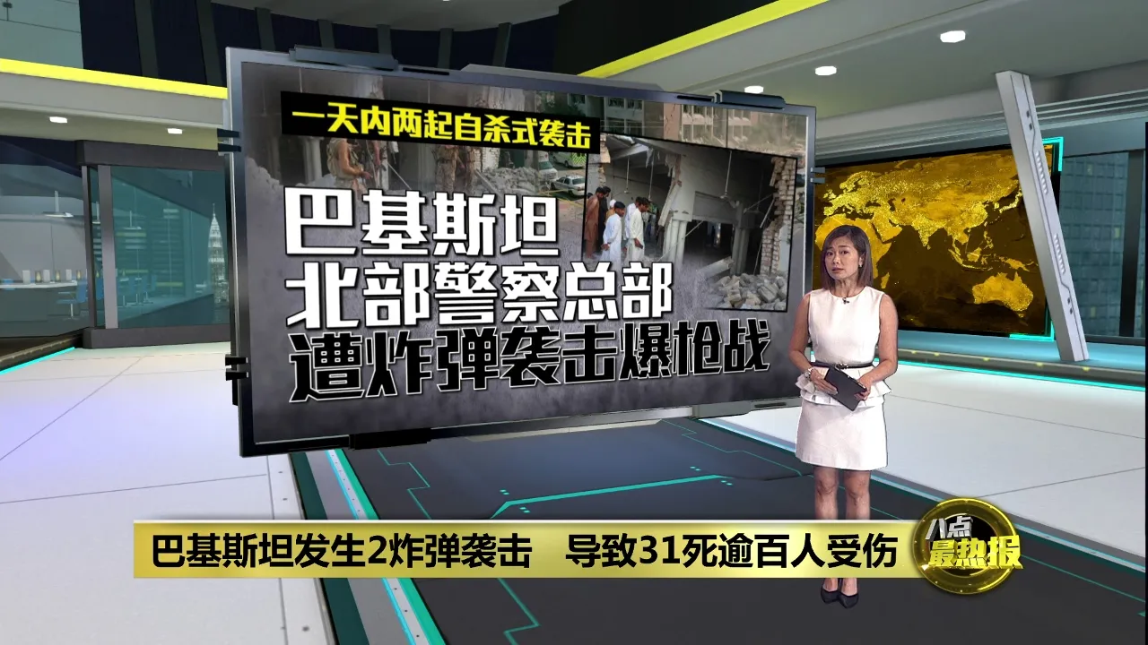 巴基斯坦一天内2爆炸袭击   恐怖组织宣称犯案