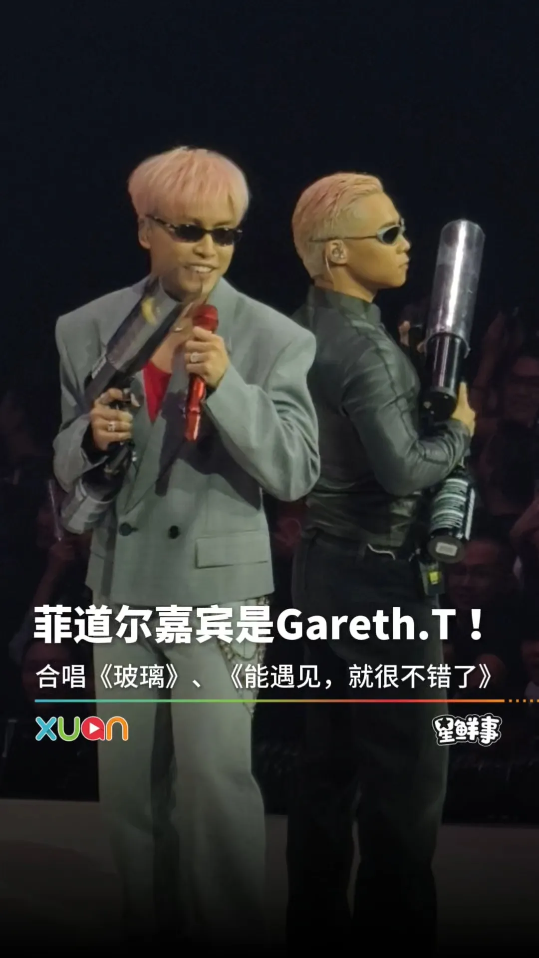 菲道尔的特别嘉宾是 Gareth.T！