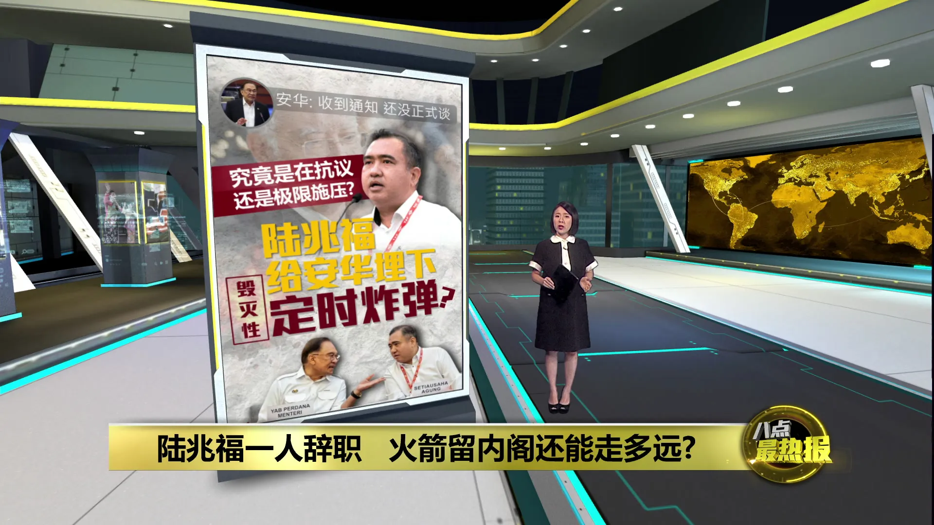 陆兆福辞职承担责任    安华的团结政府还能走多远?