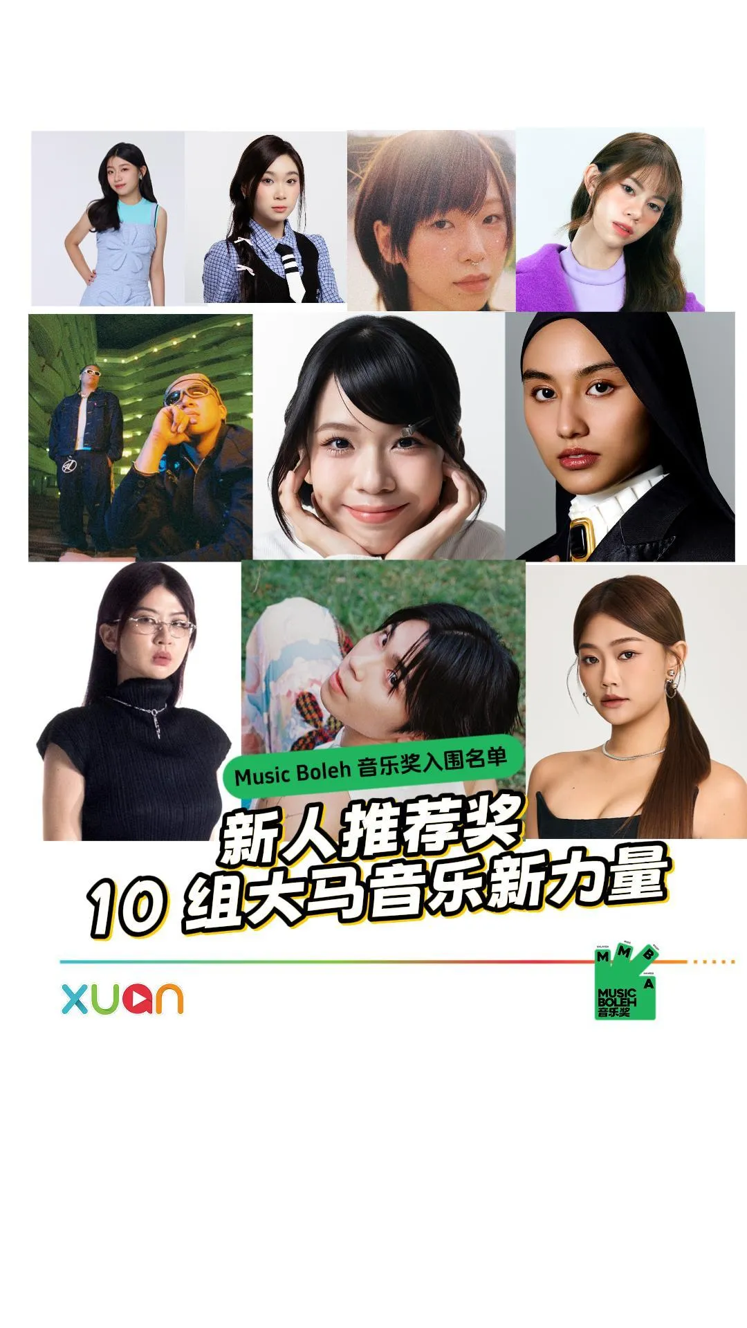 MUSIC BOLEH音乐奖新人推荐奖的10强入围者