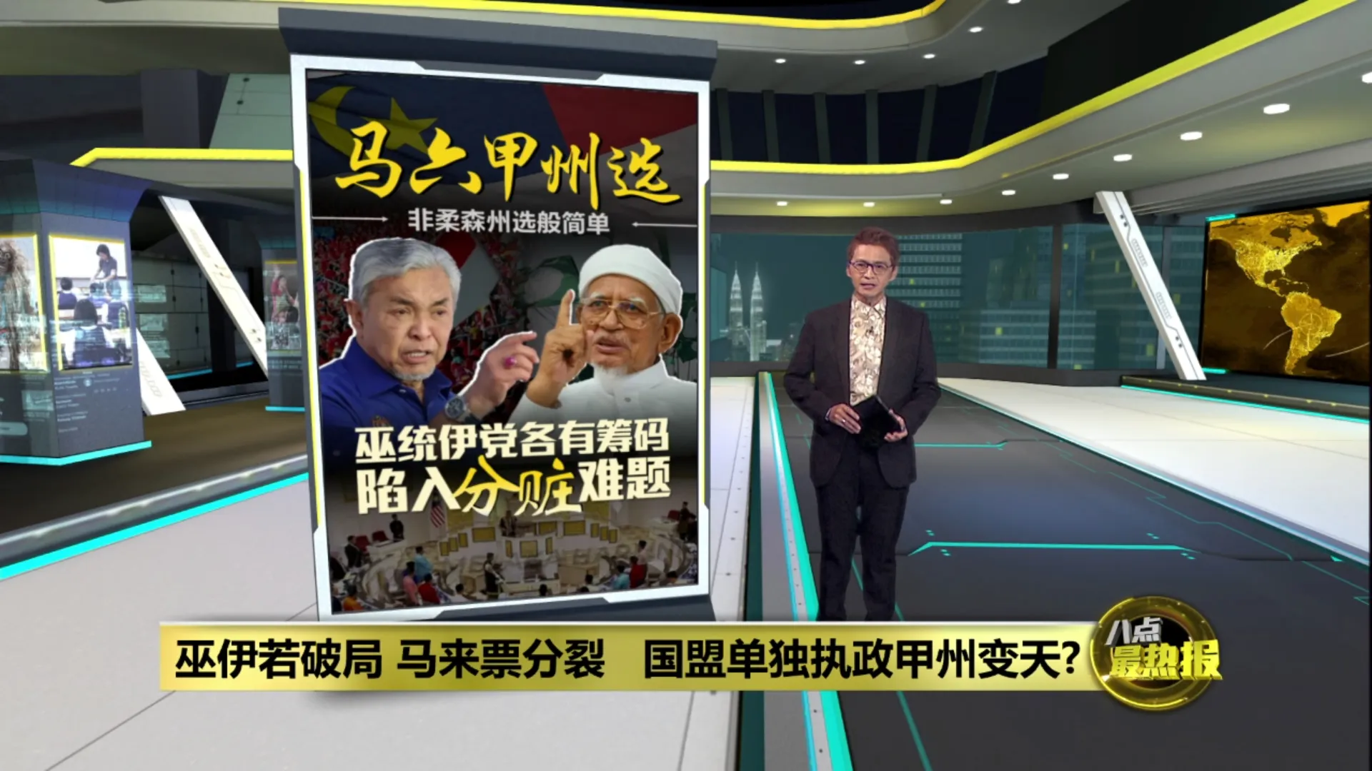 伊党狂讨16席直插首长老巢！  巫伊分赃谈不拢   国盟单独执政甲州变天？