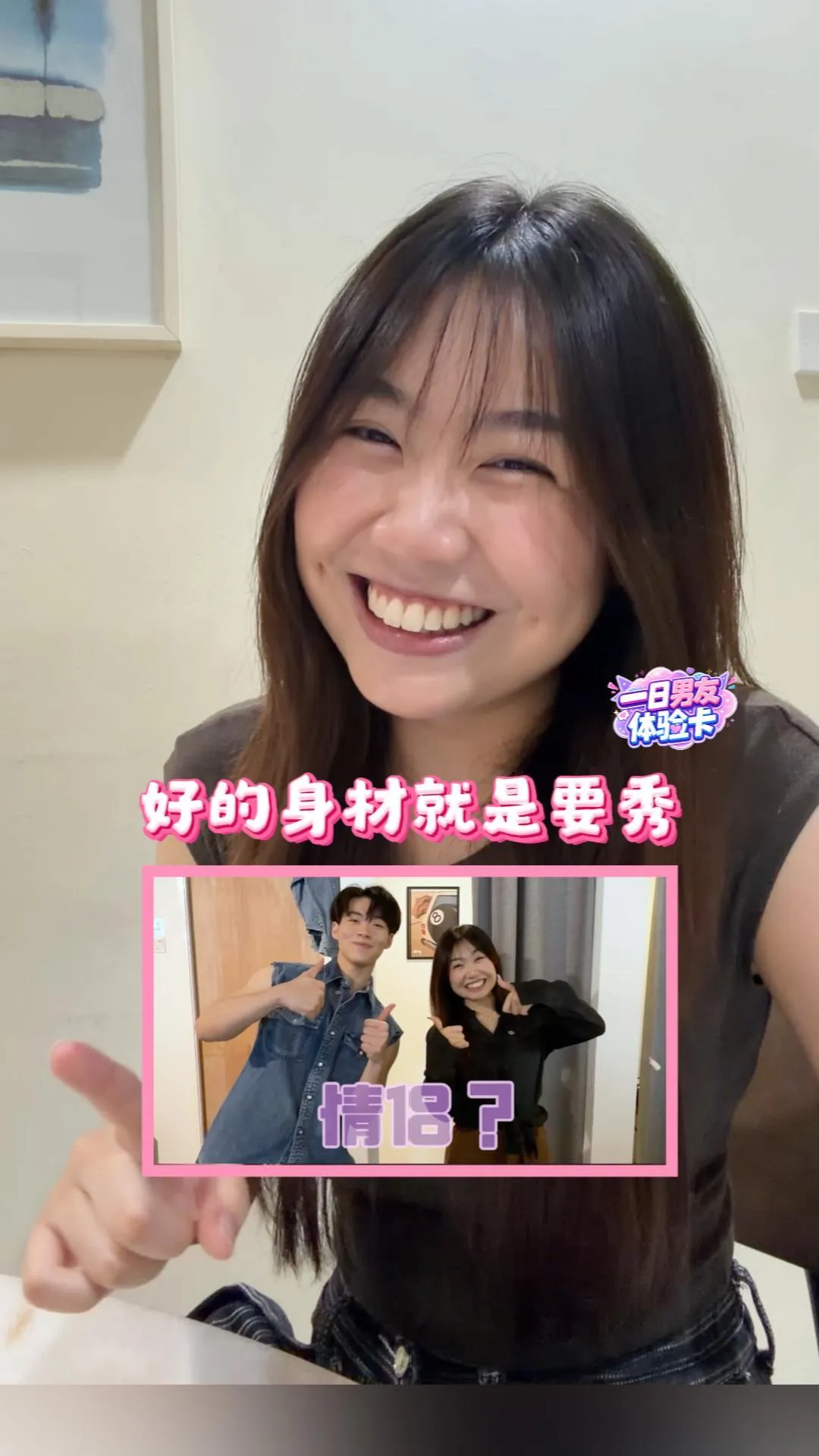 恩彤说“好的身材就是要秀”？！【一日男友体验卡】EP5 Reaction