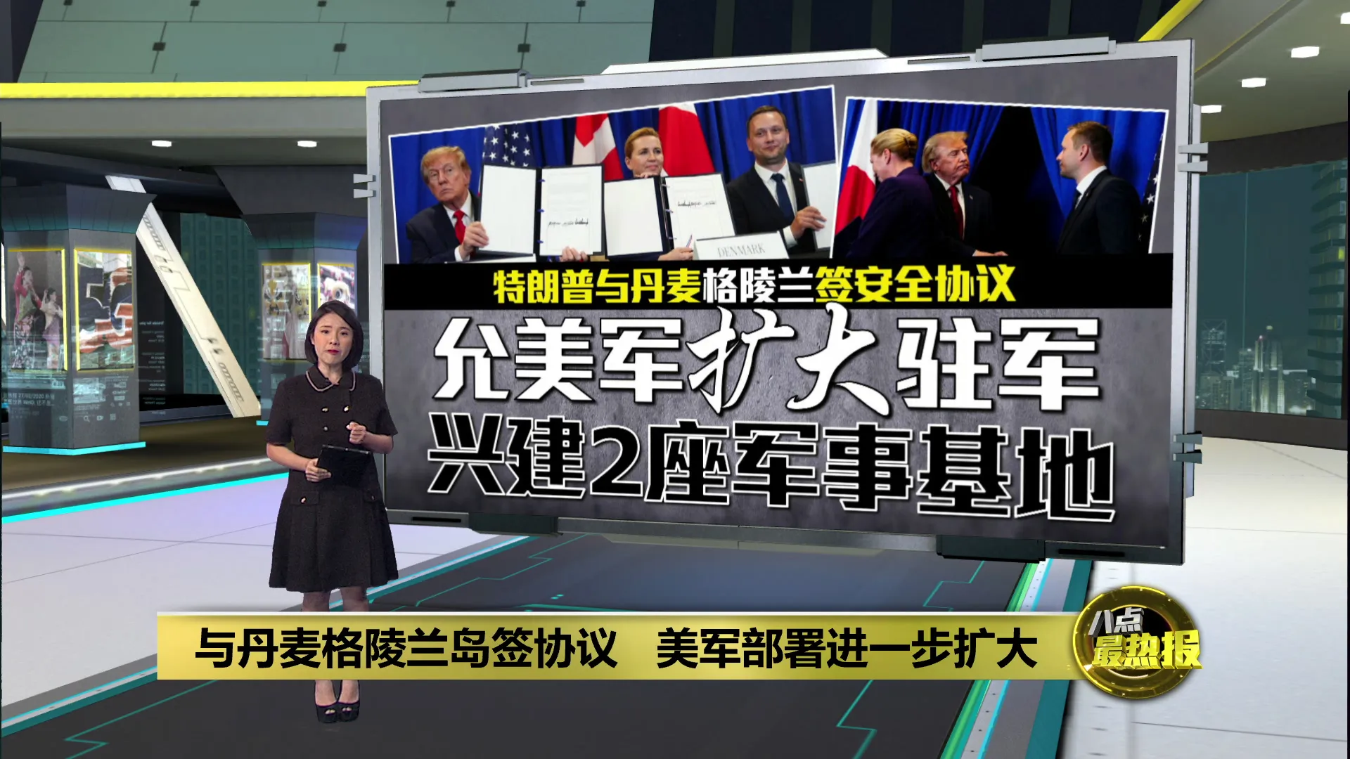 与丹麦格陵兰岛签协议   美军部署进一步扩大
